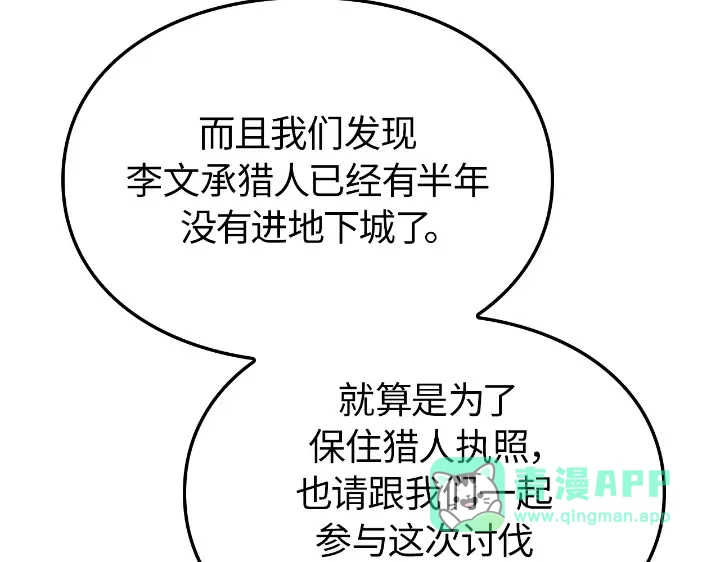 我独自升级 : 诸神黄昏 - 第34话 - 第91张图