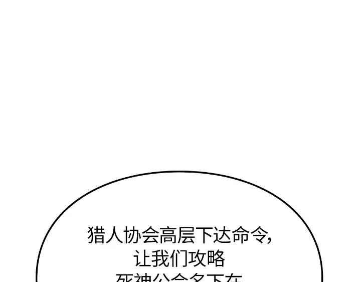 我独自升级 : 诸神黄昏 - 第34话 - 第87张图