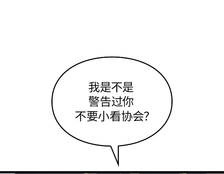 我独自升级 : 诸神黄昏 - 第34话 - 第133张图