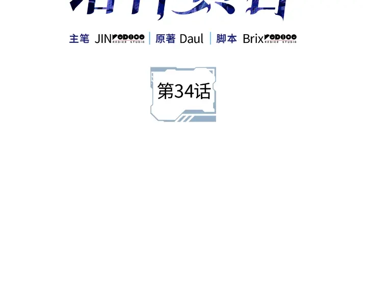 我独自升级 : 诸神黄昏 - 第34话 - 第55张图