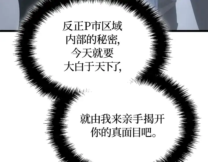 我独自升级 : 诸神黄昏 - 第34话 - 第255张图