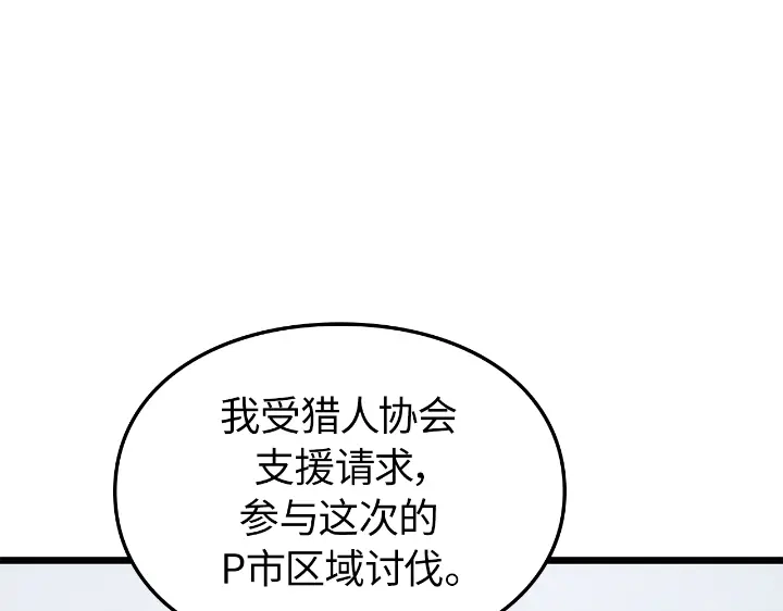 我独自升级 : 诸神黄昏 - 第34话 - 第239张图