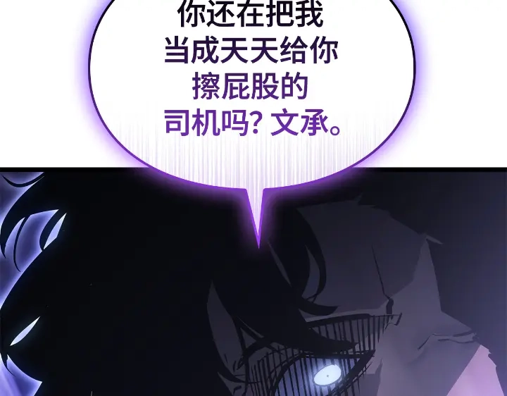 我独自升级 : 诸神黄昏 - 第34话 - 第138张图