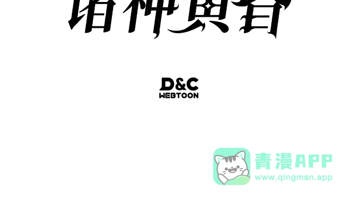 我独自升级 : 诸神黄昏 - 第34话 - 第286张图