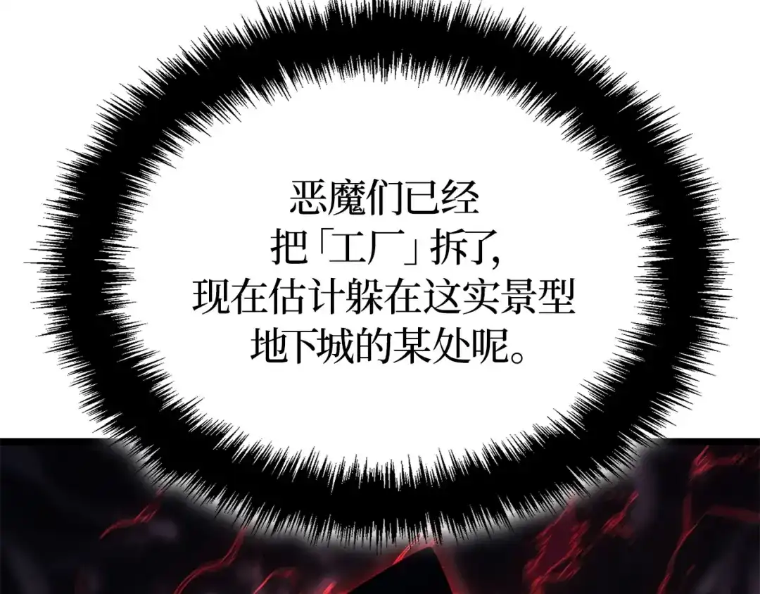 我独自升级 : 诸神黄昏 - 第35话 - 第225张图