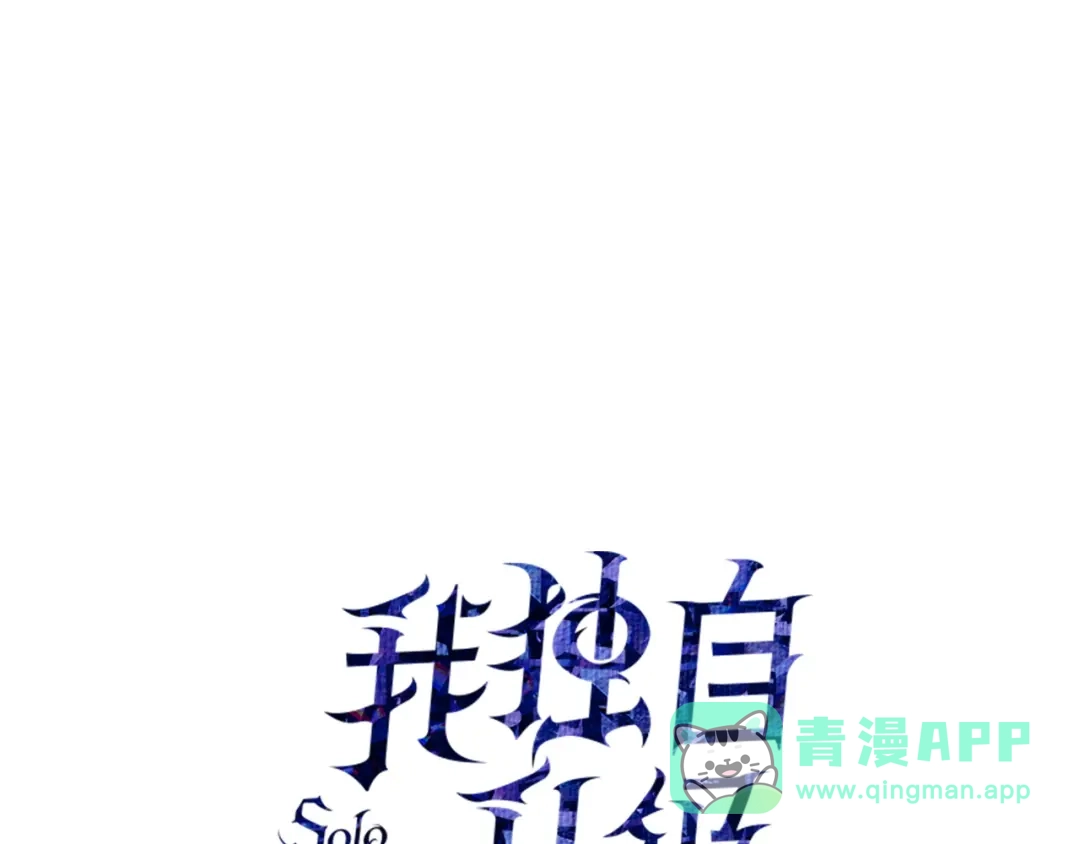 我独自升级 : 诸神黄昏 - 第35话 - 第46张图