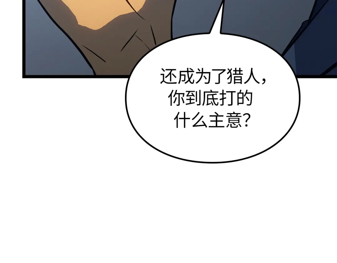 我独自升级 : 诸神黄昏 - 第35话 - 第13张图