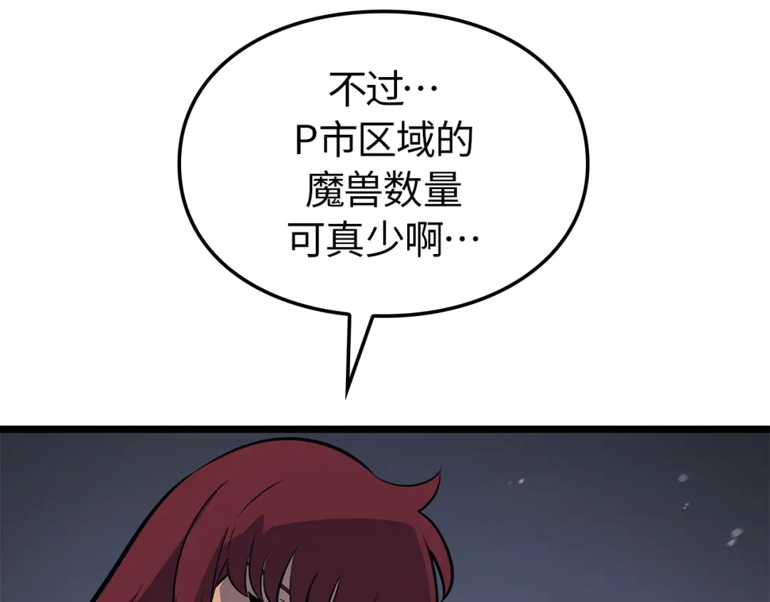 我独自升级 : 诸神黄昏 - 第35话 - 第203张图