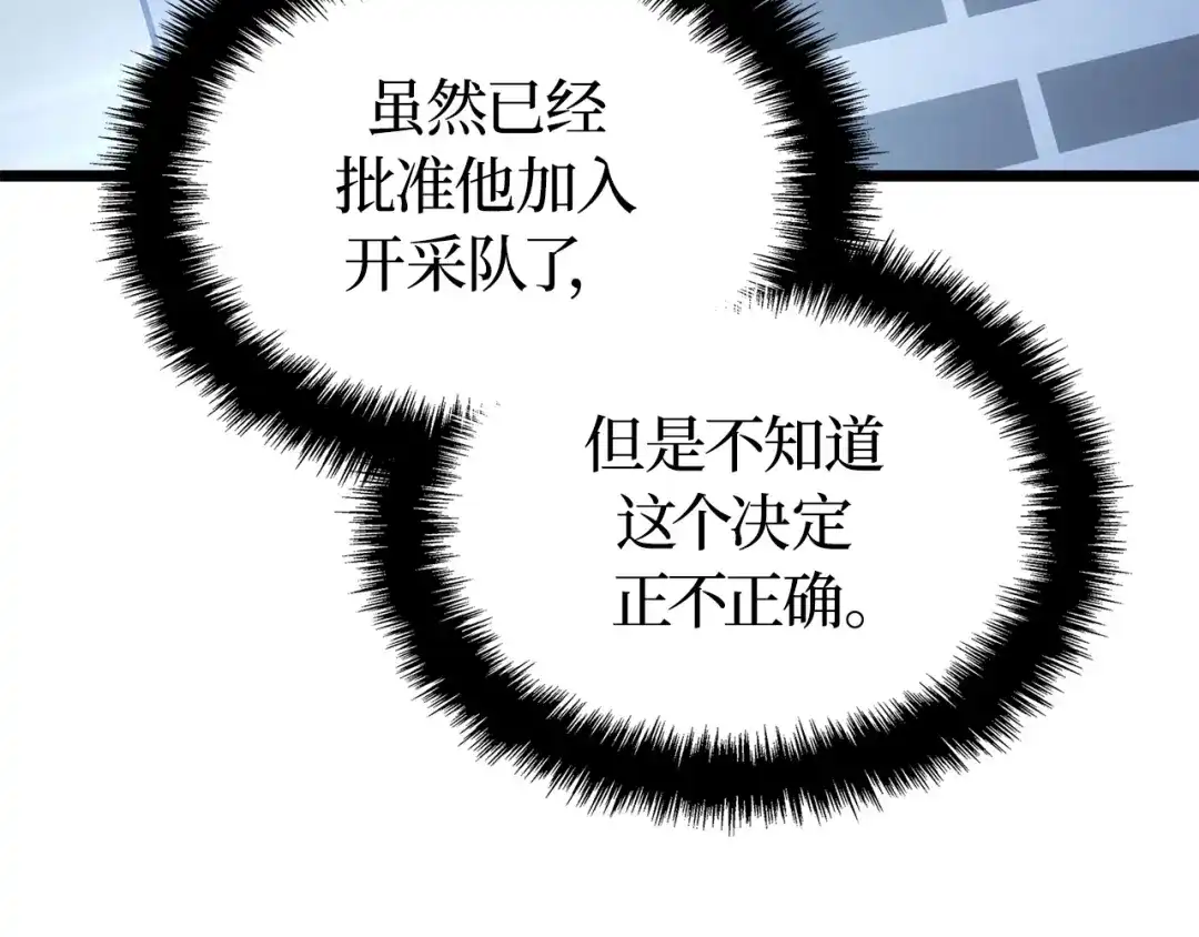 我独自升级 : 诸神黄昏 - 第35话 - 第83张图