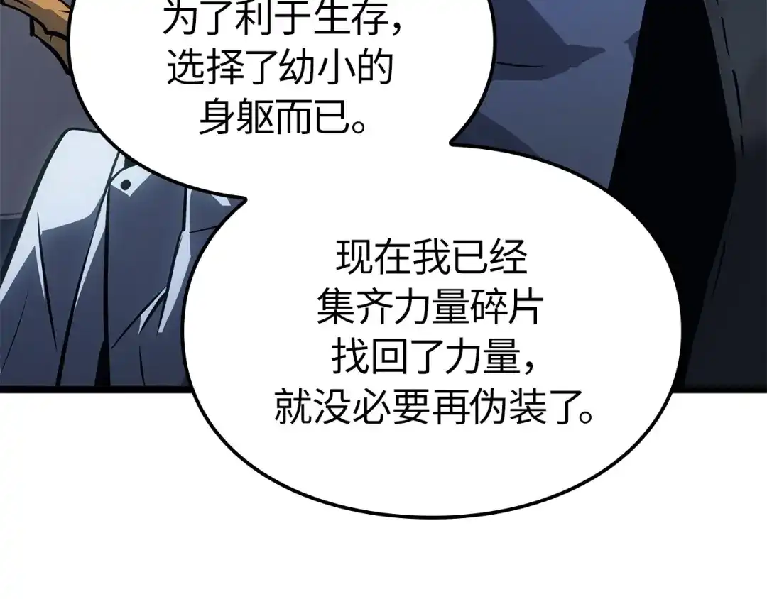 我独自升级 : 诸神黄昏 - 第35话 - 第8张图