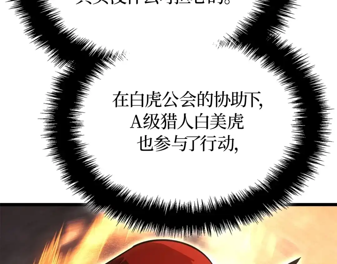 我独自升级 : 诸神黄昏 - 第35话 - 第59张图