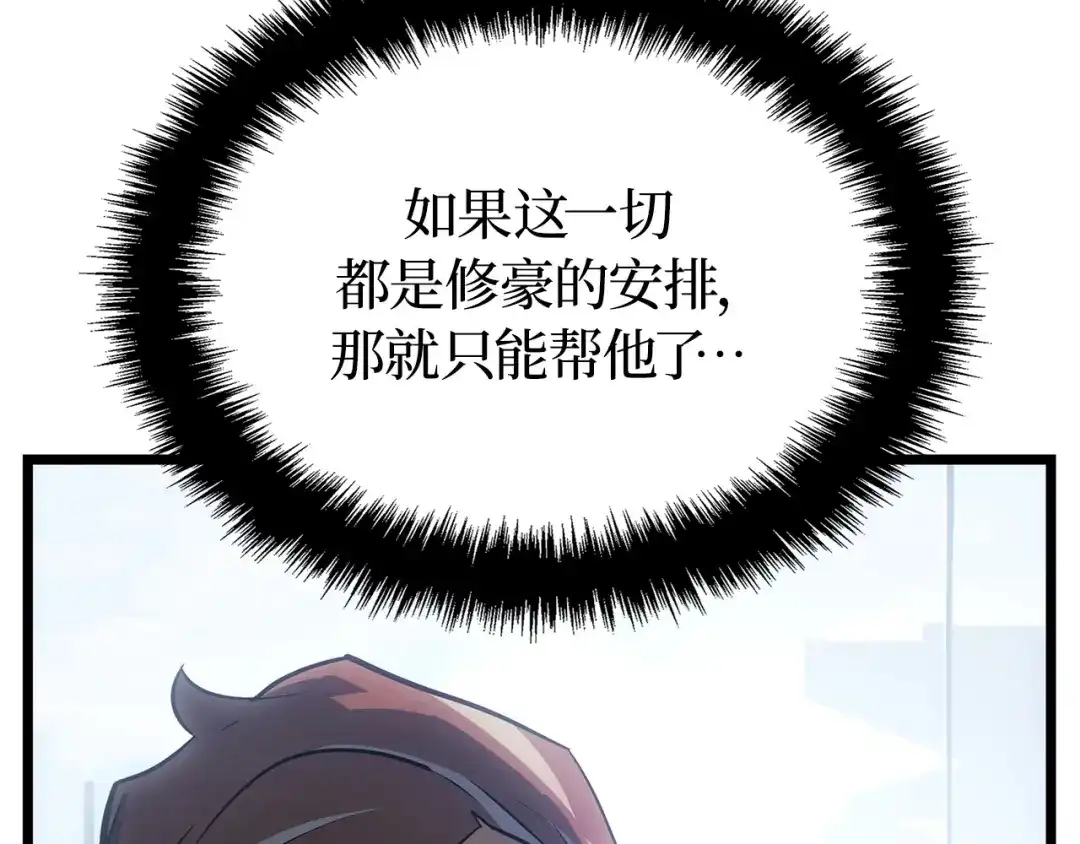 我独自升级 : 诸神黄昏 - 第35话 - 第85张图