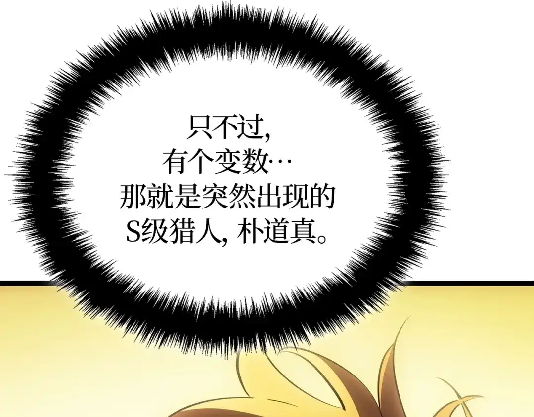 我独自升级 : 诸神黄昏 - 第35话 - 第68张图