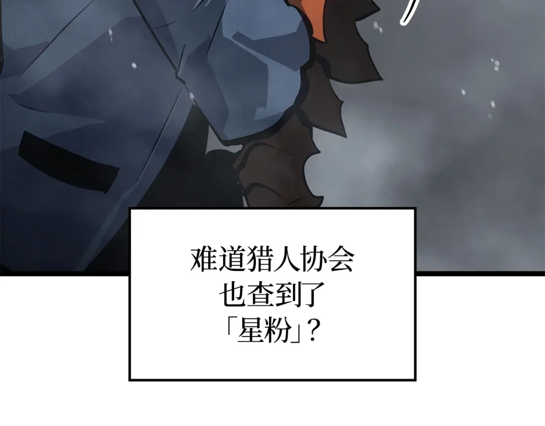 我独自升级 : 诸神黄昏 - 第36话 - 第43张图