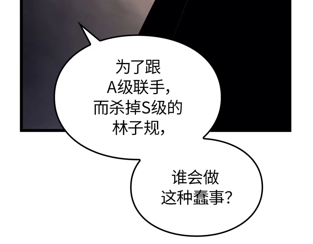 我独自升级 : 诸神黄昏 - 第36话 - 第237张图