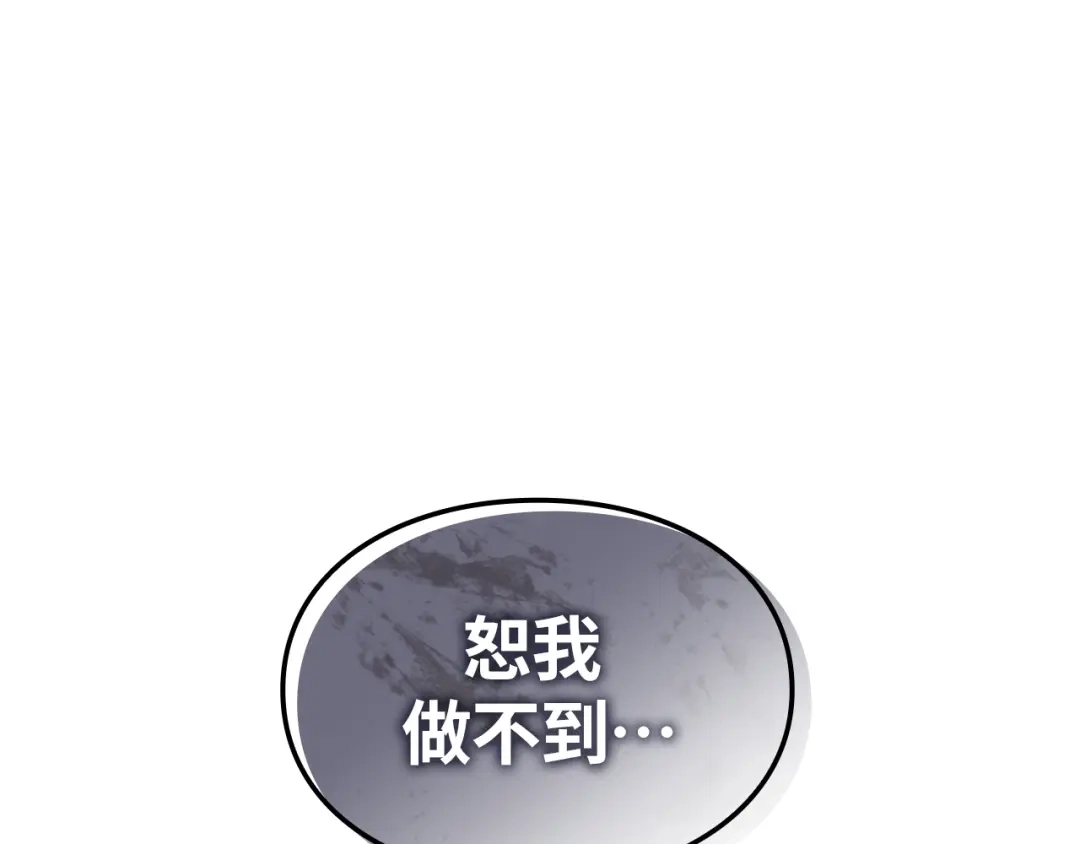 我独自升级 : 诸神黄昏 - 第36话 - 第217张图