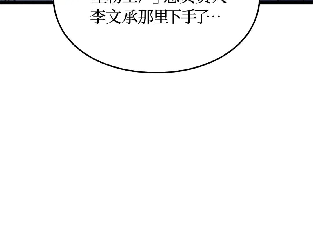 我独自升级 : 诸神黄昏 - 第36话 - 第189张图