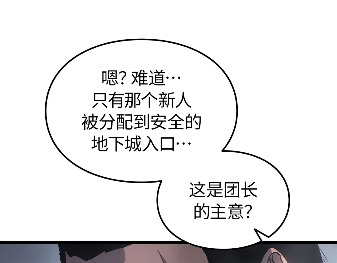 我独自升级 : 诸神黄昏 - 第36话 - 第14张图