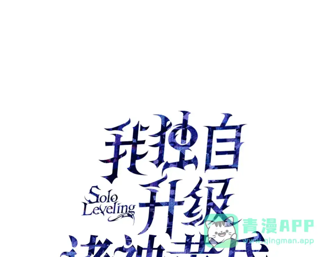 我独自升级 : 诸神黄昏 - 第36话 - 第1张图