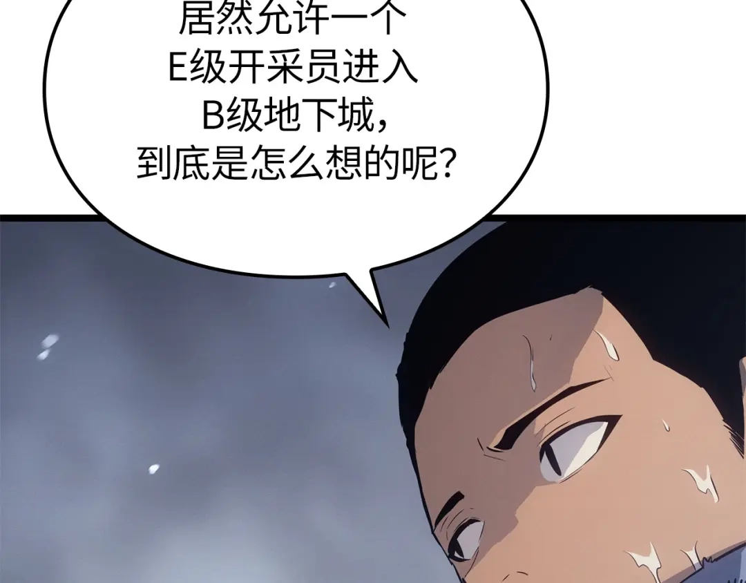 我独自升级 : 诸神黄昏 - 第36话 - 第10张图