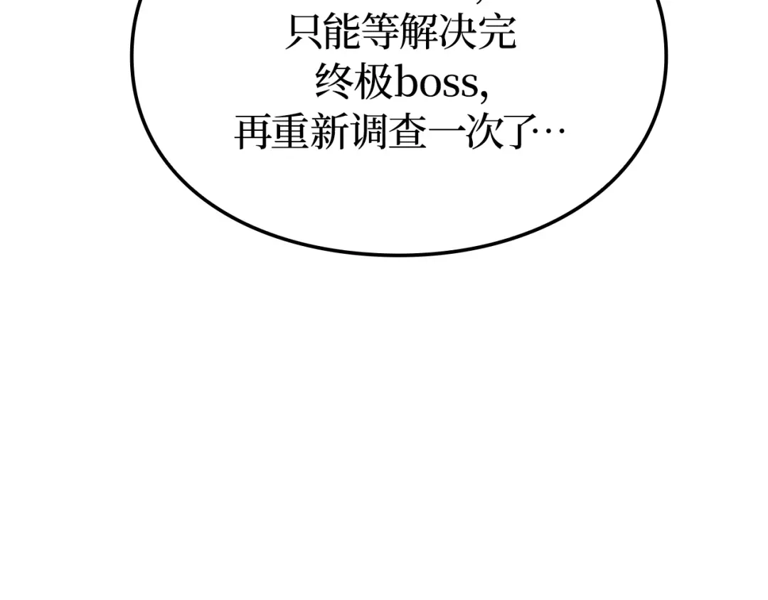 我独自升级 : 诸神黄昏 - 第36话 - 第222张图