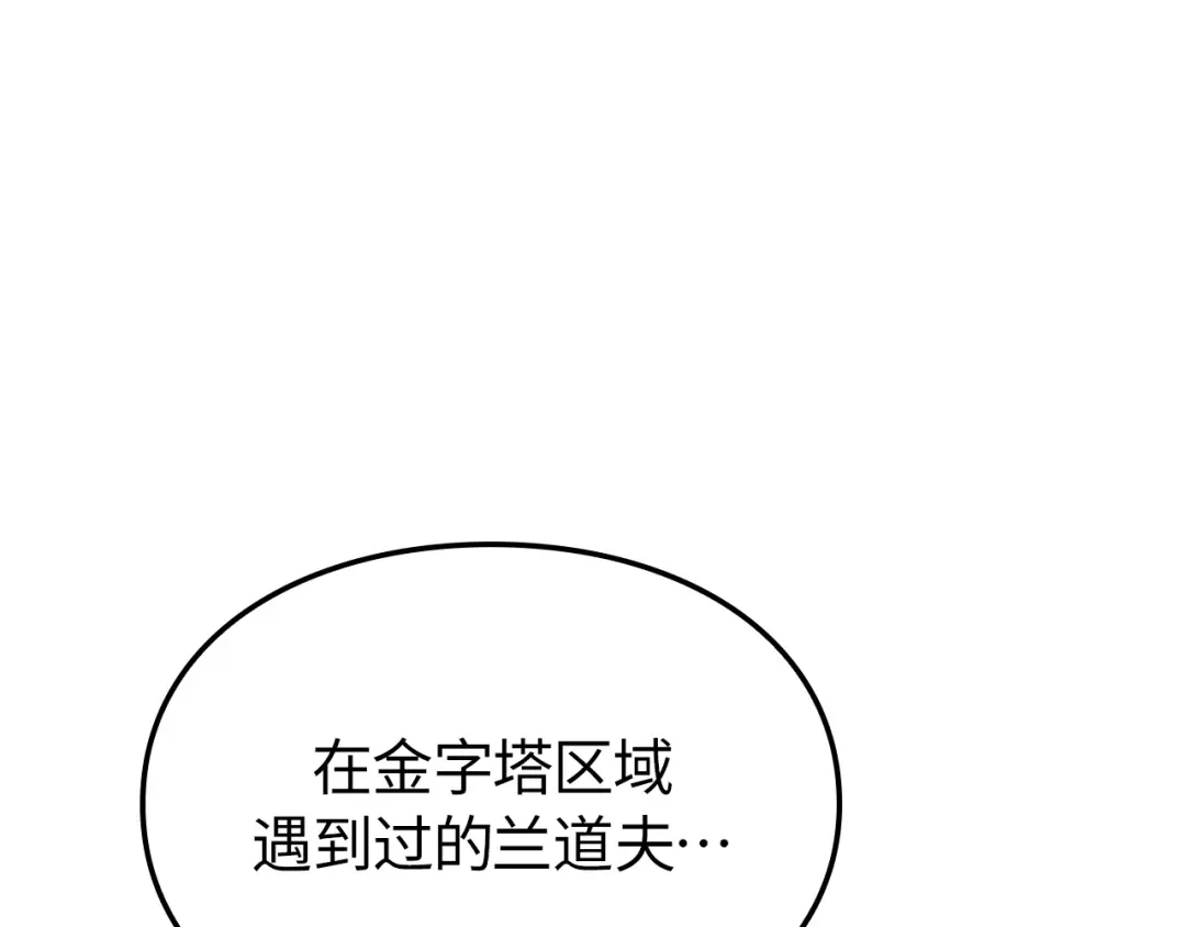 我独自升级 : 诸神黄昏 - 第36话 - 第35张图