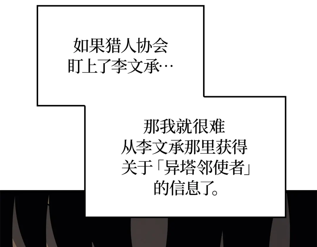 我独自升级 : 诸神黄昏 - 第36话 - 第45张图