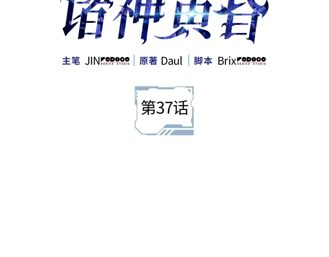 我独自升级 : 诸神黄昏 - 第37话 - 第2张图