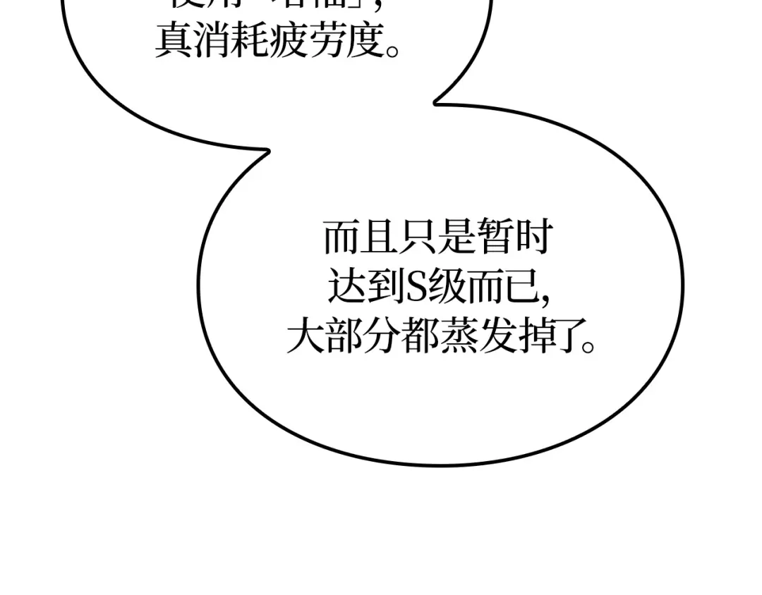 我独自升级 : 诸神黄昏 - 第37话 - 第173张图