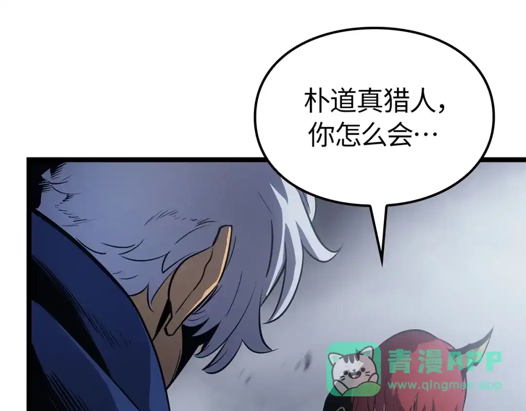 我独自升级 : 诸神黄昏 - 第37话 - 第256张图