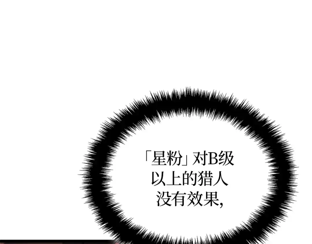 我独自升级 : 诸神黄昏 - 第37话 - 第77张图