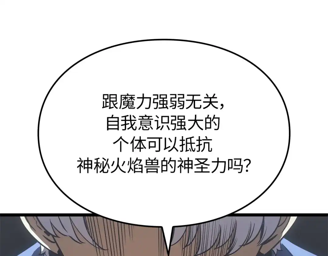 我独自升级 : 诸神黄昏 - 第37话 - 第252张图