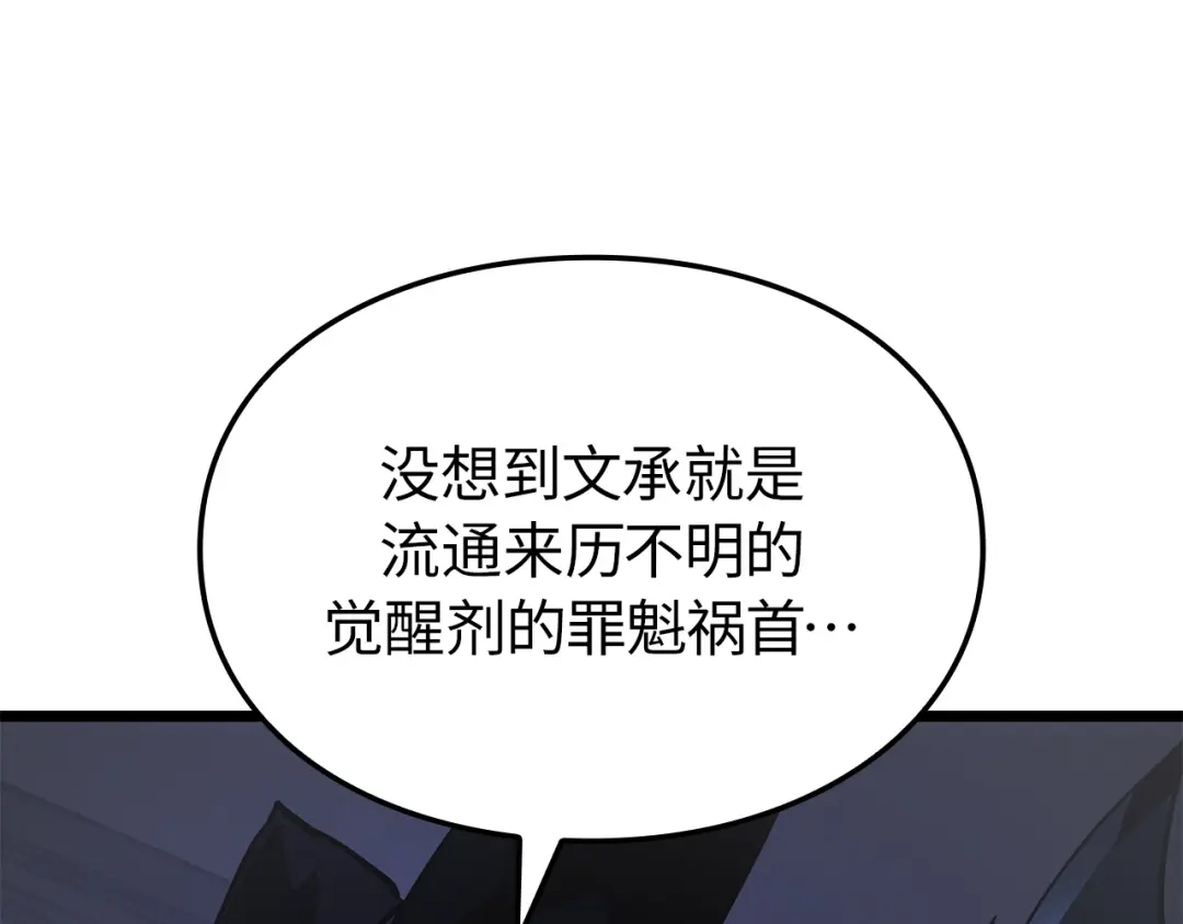 我独自升级 : 诸神黄昏 - 第37话 - 第35张图