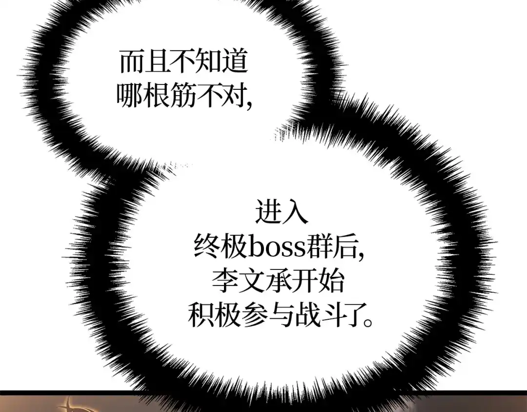 我独自升级 : 诸神黄昏 - 第37话 - 第70张图