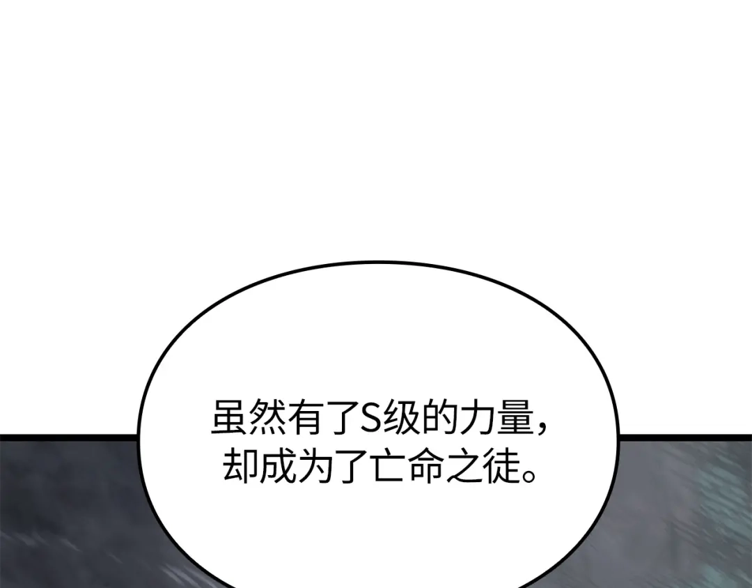 我独自升级 : 诸神黄昏 - 第37话 - 第267张图