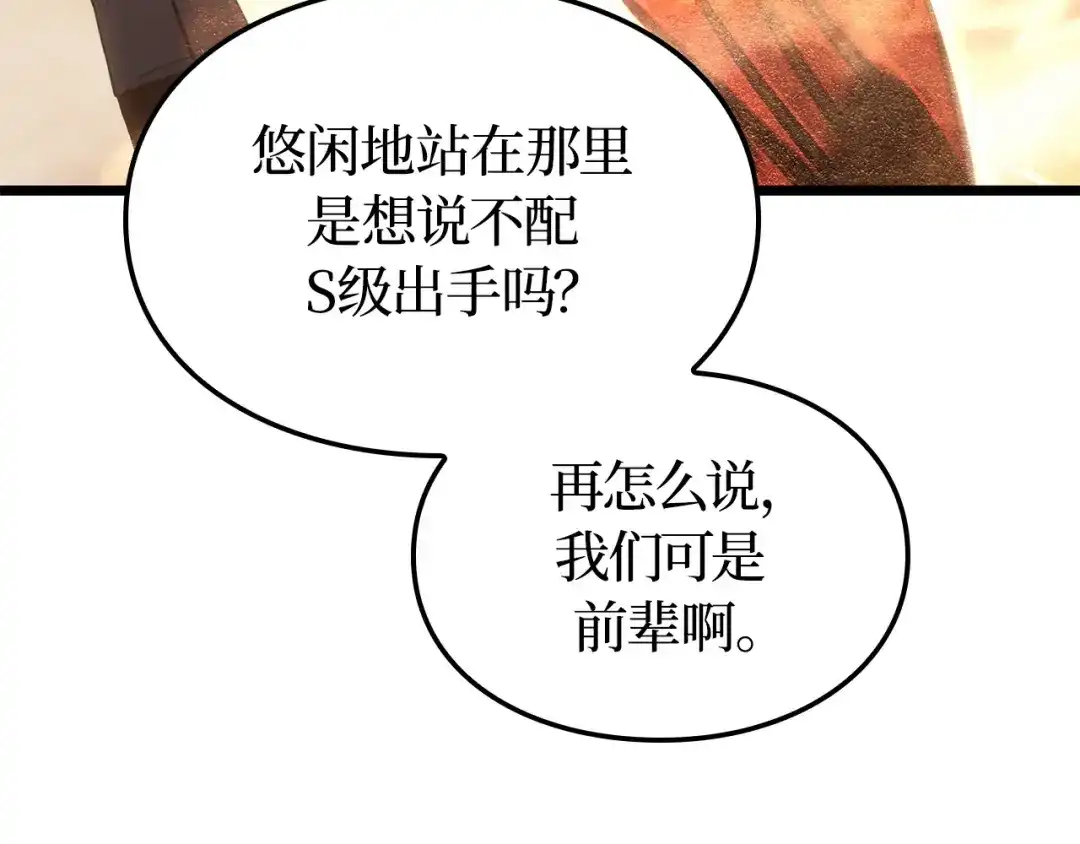 我独自升级 : 诸神黄昏 - 第37话 - 第68张图