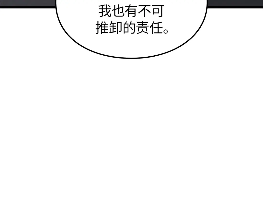 我独自升级 : 诸神黄昏 - 第37话 - 第38张图