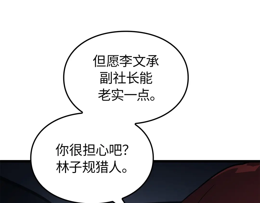 我独自升级 : 诸神黄昏 - 第37话 - 第18张图