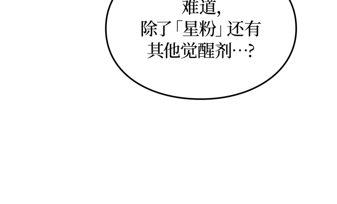 我独自升级 : 诸神黄昏 - 第37话 - 第187张图