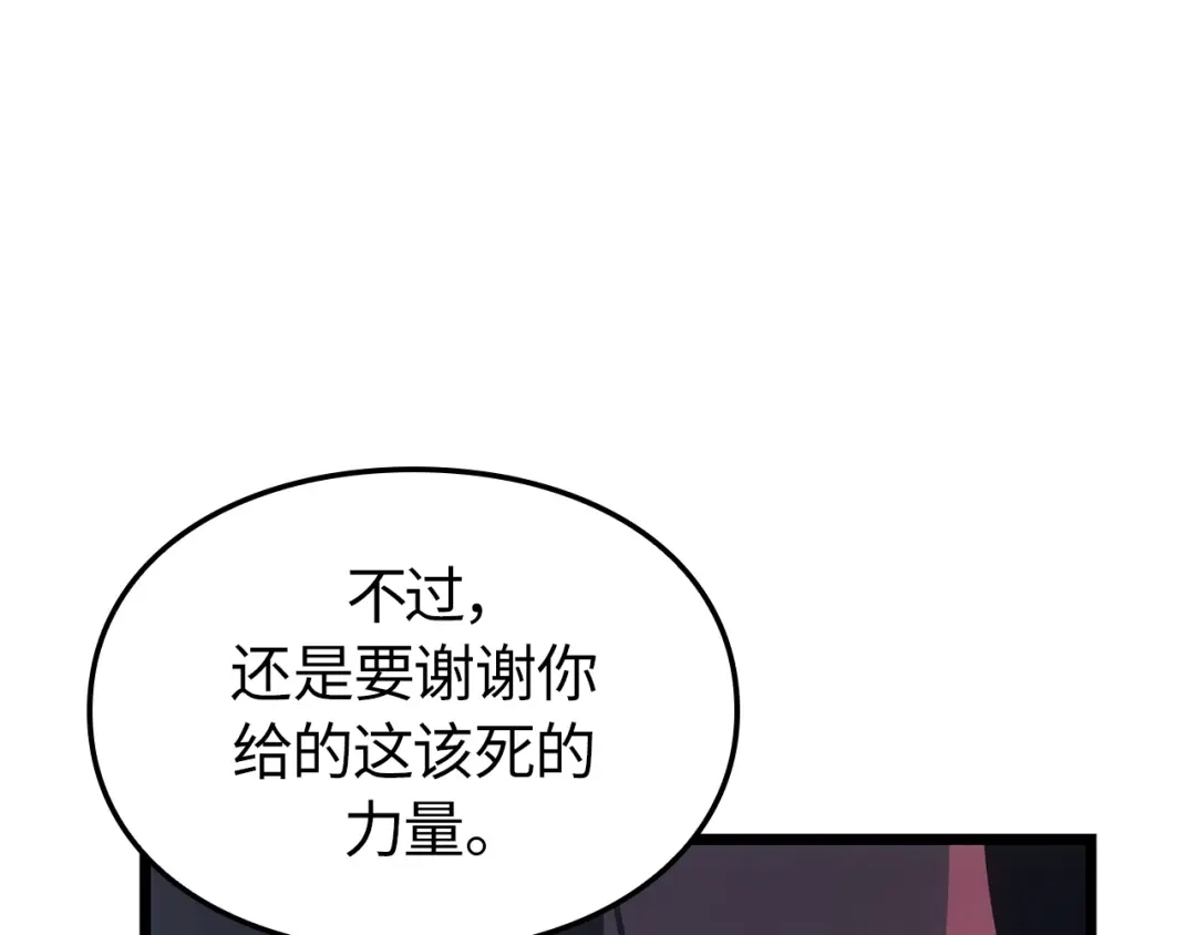 我独自升级 : 诸神黄昏 - 第37话 - 第203张图