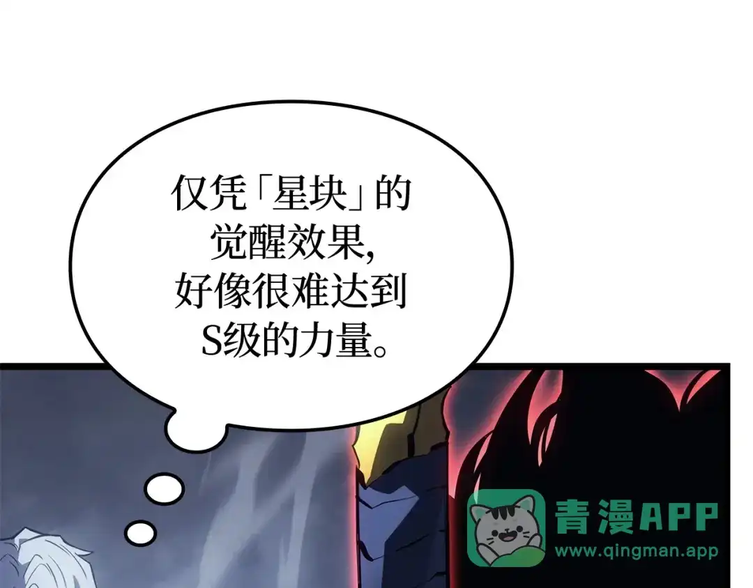 我独自升级 : 诸神黄昏 - 第37话 - 第106张图