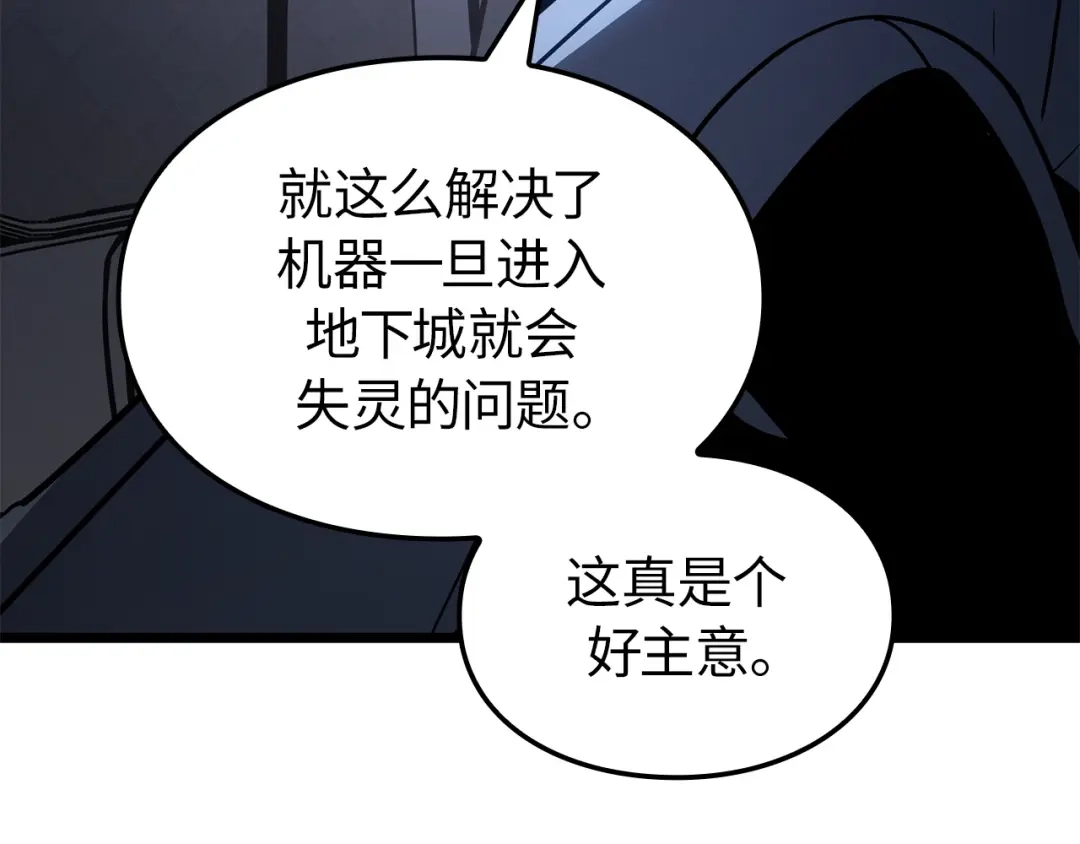 我独自升级 : 诸神黄昏 - 第37话 - 第12张图