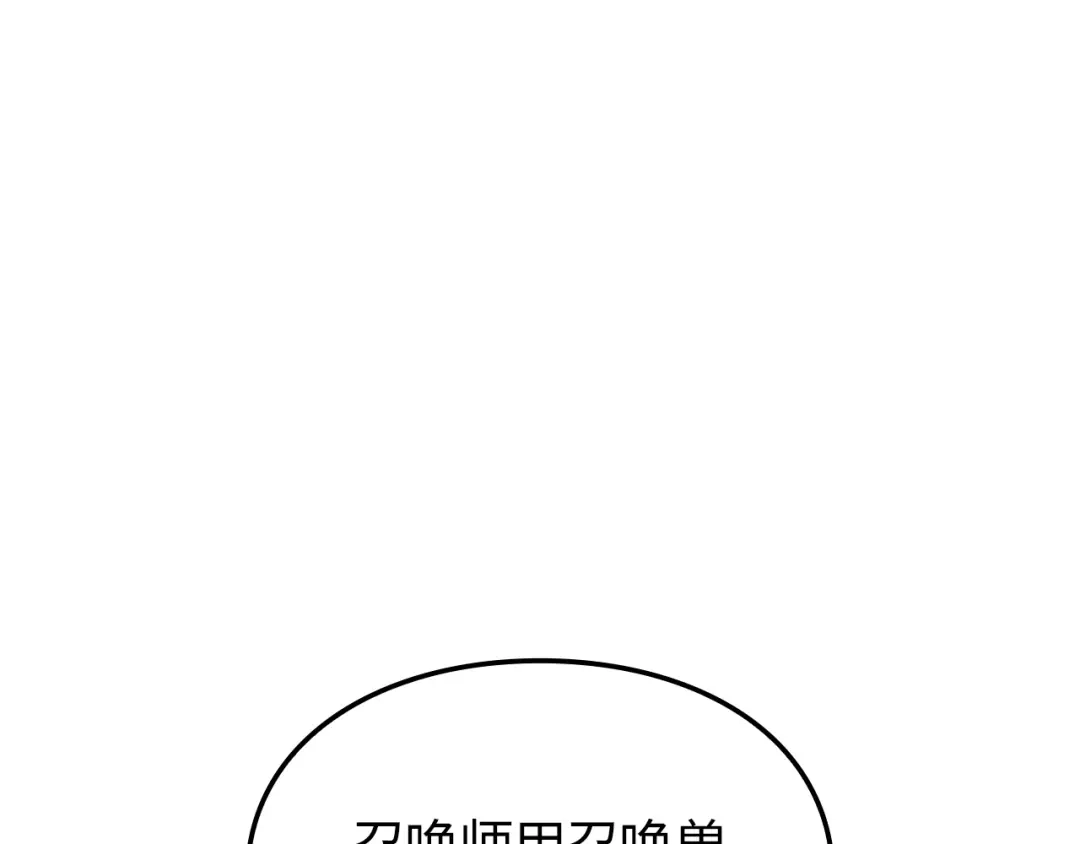 我独自升级 : 诸神黄昏 - 第37话 - 第9张图