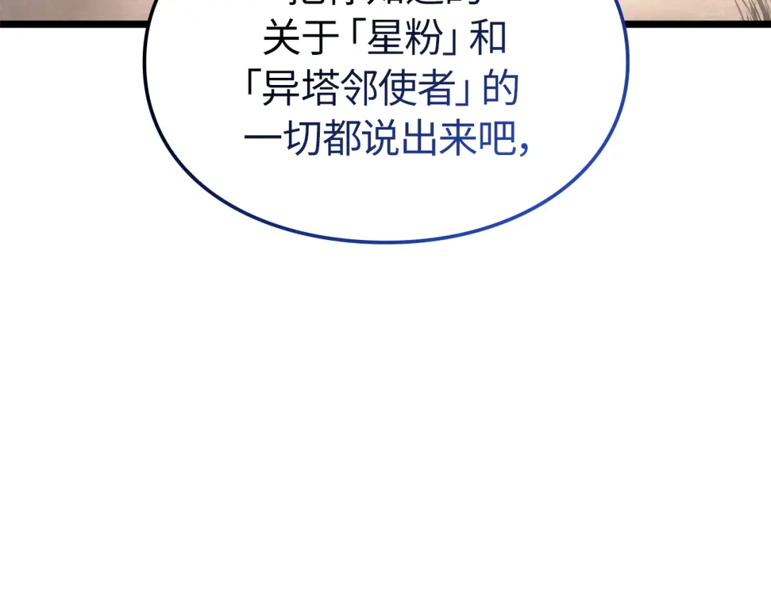 我独自升级 : 诸神黄昏 - 第37话 - 第292张图