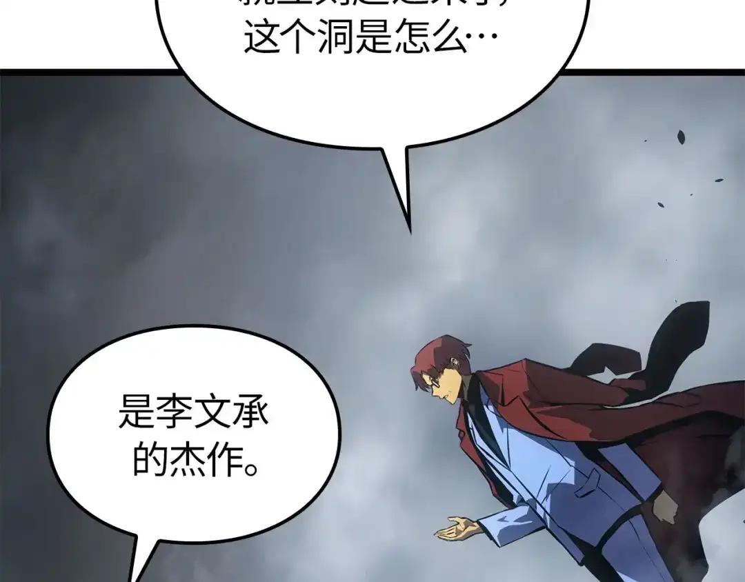 我独自升级 : 诸神黄昏 - 第38话 - 第97张图