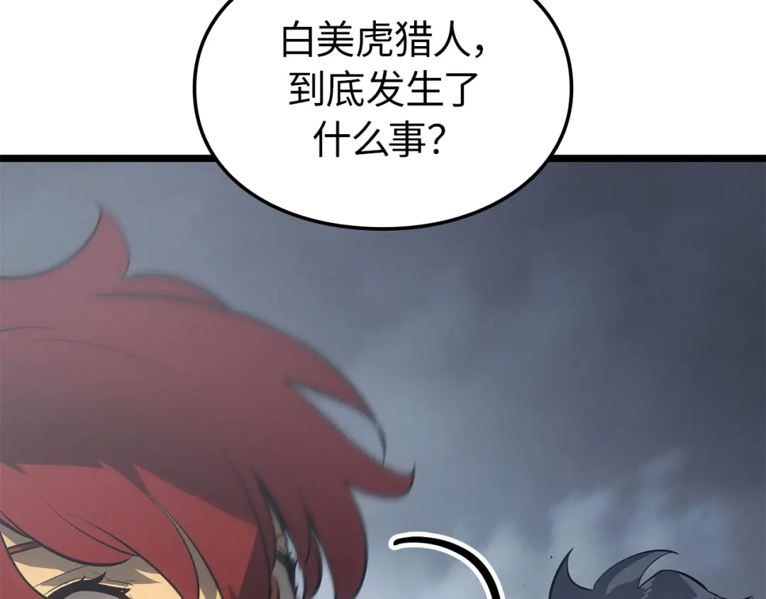 我独自升级 : 诸神黄昏 - 第38话 - 第82张图