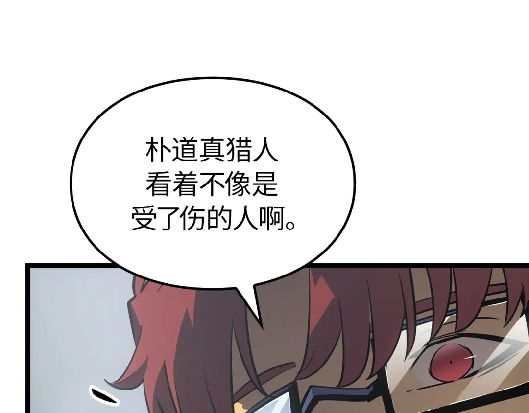 我独自升级 : 诸神黄昏 - 第38话 - 第105张图