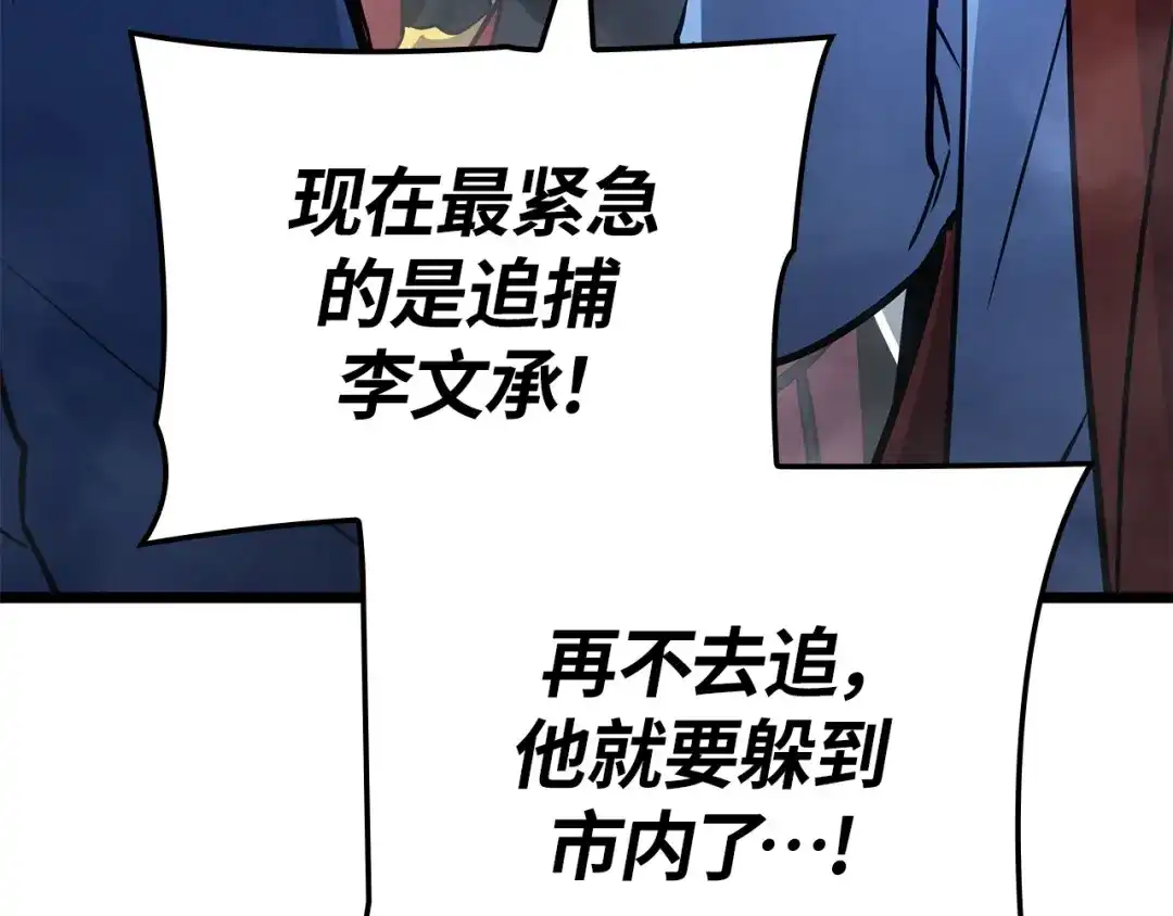 我独自升级 : 诸神黄昏 - 第38话 - 第112张图