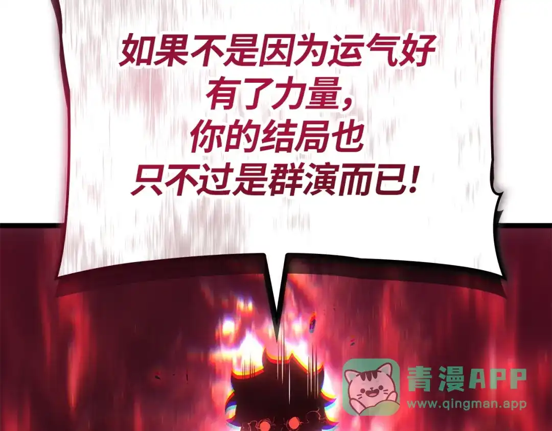 我独自升级 : 诸神黄昏 - 第38话 - 第211张图