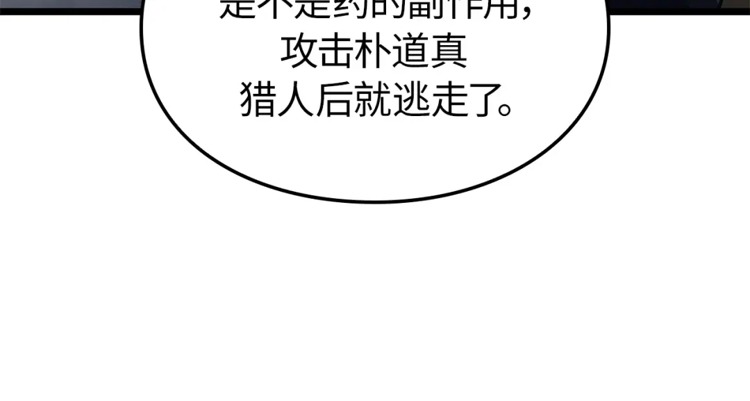 我独自升级 : 诸神黄昏 - 第38话 - 第103张图